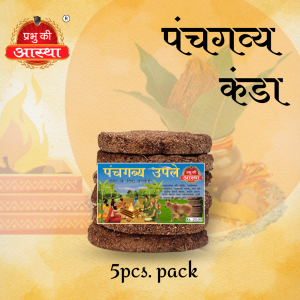 PANCHGAVYA KANDA
