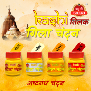 KASHI ASTGANDH GILA CHANDAN