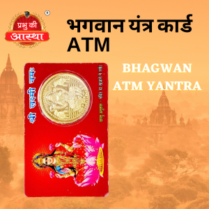 POCKET YANTRA ATM